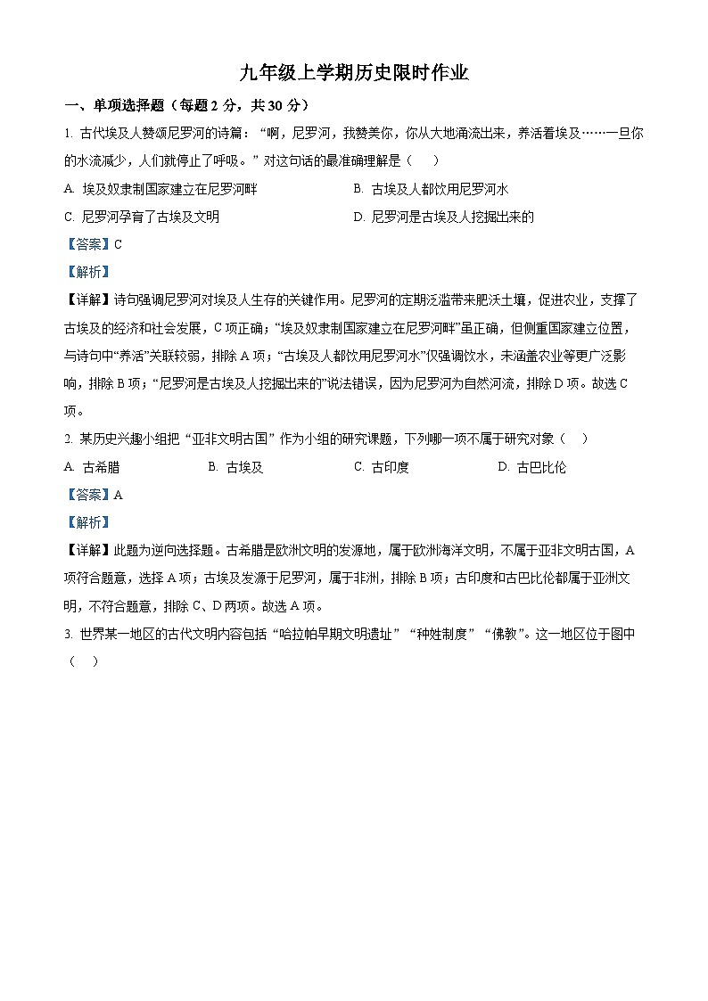 辽宁省阜新市实验中学2025-2026学年九年级上学期限时作业历史试卷（解析版）第1页