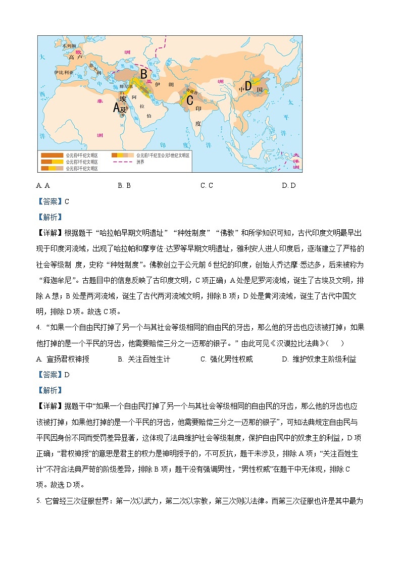 辽宁省阜新市实验中学2025-2026学年九年级上学期限时作业历史试卷（解析版）第2页