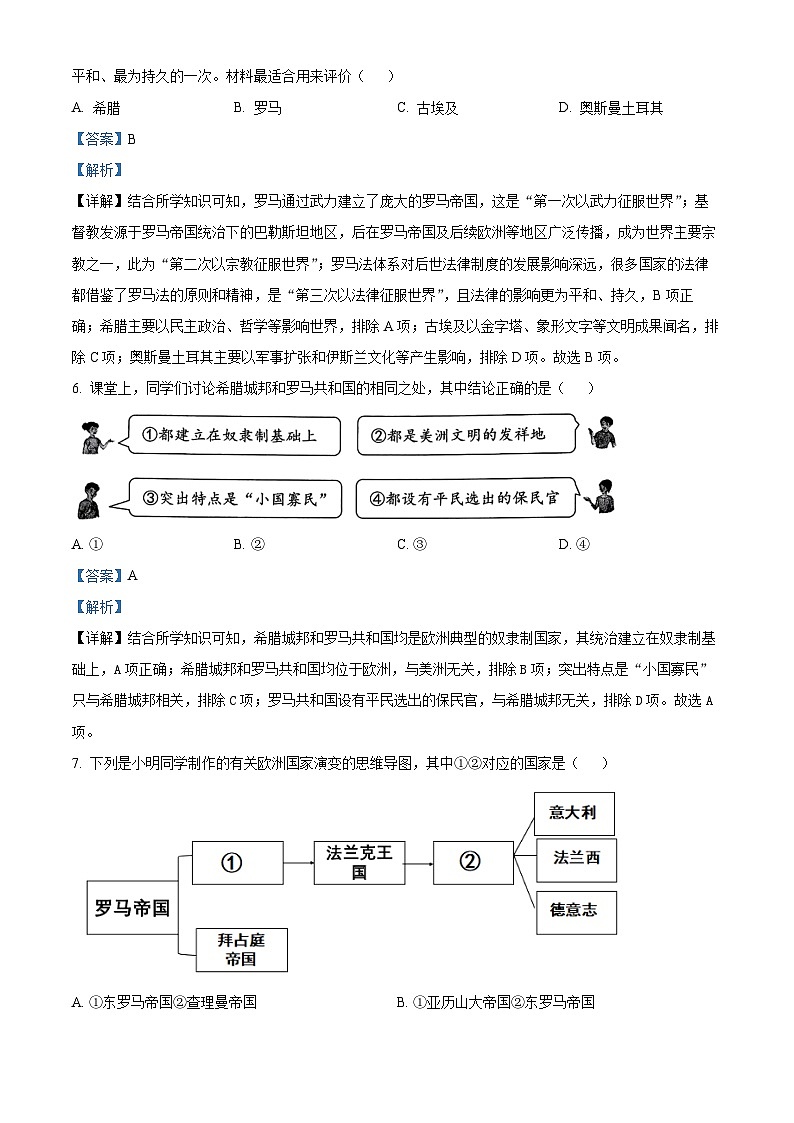 辽宁省阜新市实验中学2025-2026学年九年级上学期限时作业历史试卷（解析版）第3页