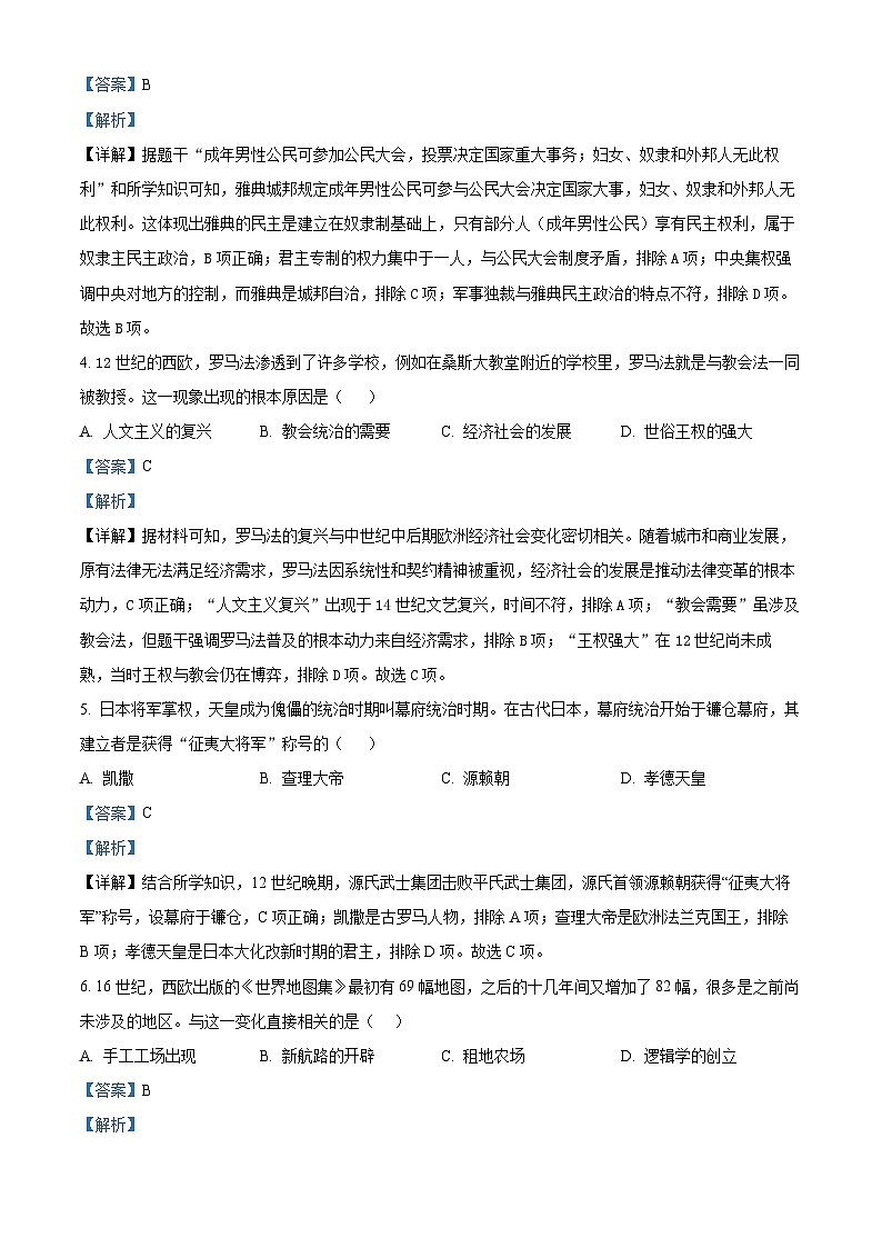 内蒙古自治区乌兰察布市集宁区集宁亿利东方学校三校2025-2026学年九年级上学期10月月考历史试题（解析版）第2页