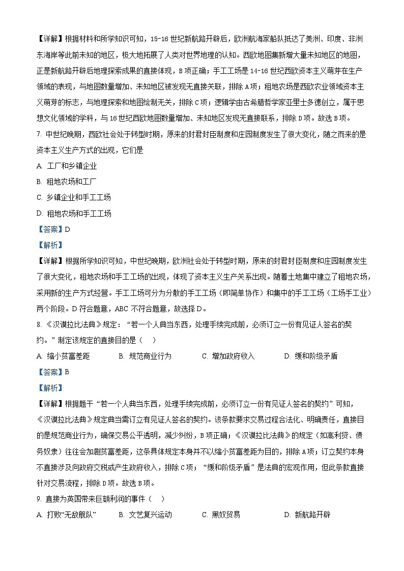 内蒙古自治区乌兰察布市集宁区集宁亿利东方学校三校2025-2026学年九年级上学期10月月考历史试题（解析版）第3页