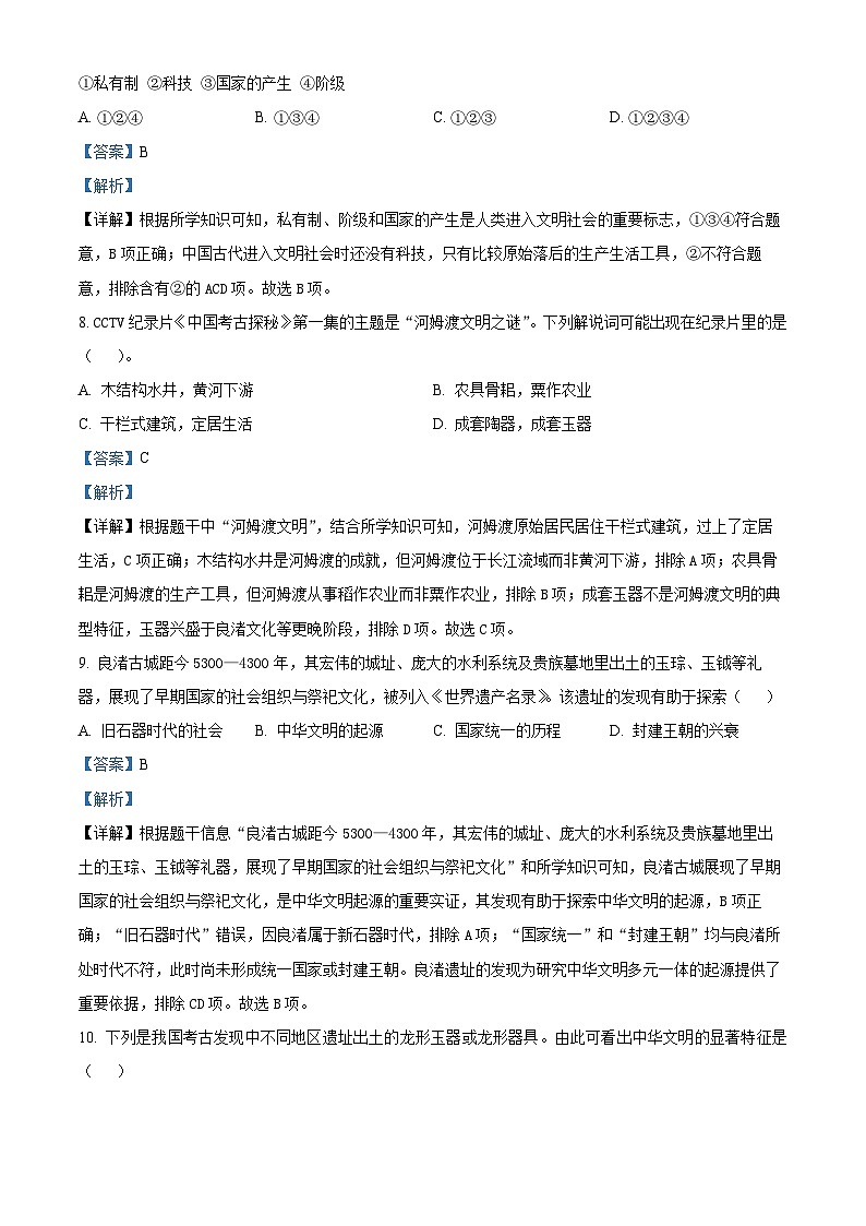 山东省德州市宁津县第四实验中学、王铎中学2025-2026学年七年级上学期10月月考历史试题（解析版）第3页