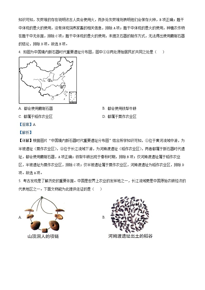 四川省荣县中学校2025-2026学年七年级上学期第一次月考历史试题（解析版）第2页