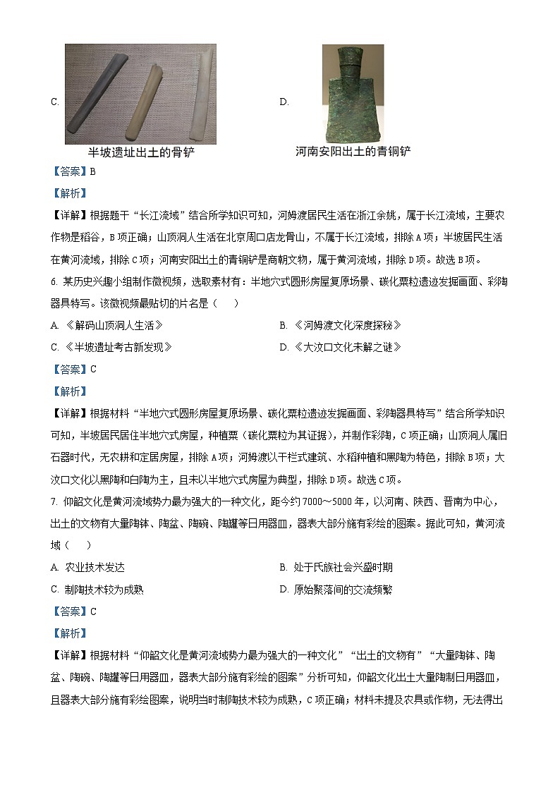 四川省荣县中学校2025-2026学年七年级上学期第一次月考历史试题（解析版）第3页