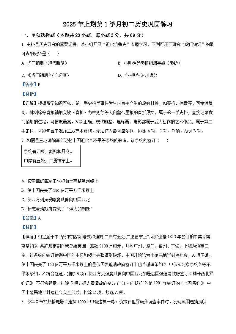 四川省荣县中学校2025-2026学年八年级上学期第一次月考历史试题（解析版）第1页