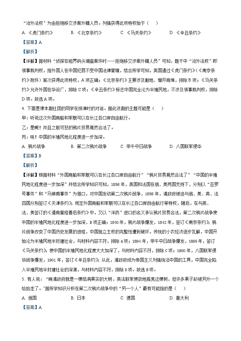 四川省荣县中学校2025-2026学年八年级上学期第一次月考历史试题（解析版）第2页