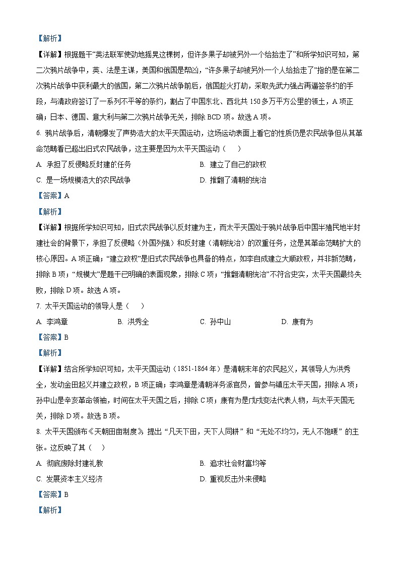 四川省荣县中学校2025-2026学年八年级上学期第一次月考历史试题（解析版）第3页