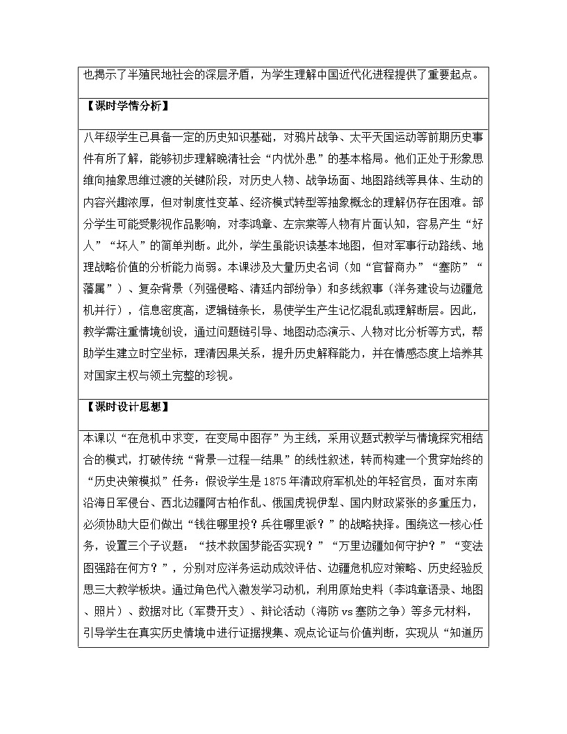 【新教材】统编版（2024）八年级上册历史第二单元 早期现代化的初步探索和民族危机加剧（第4-7课）教案【表格式】第2页