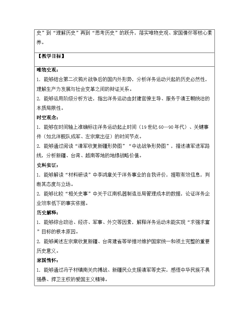 【新教材】统编版（2024）八年级上册历史第二单元 早期现代化的初步探索和民族危机加剧（第4-7课）教案【表格式】第3页