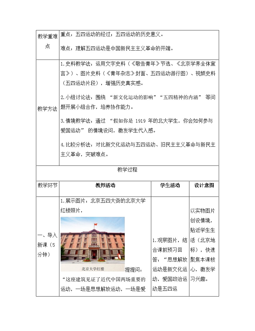 【新教材】统编版（2024）八年级上册历史第四单元 新民主主义革命的兴起（第11-12课）教案【表格式】第3页