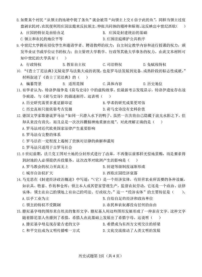 安徽省安庆市第十四中学2025-2026学年九年级上学期第一次月考历史试卷第2页