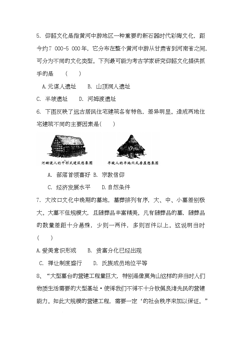 安徽省淮北市濉溪县孙疃中心学校2025-2026学年七年级上学期10月月考历史试题第2页