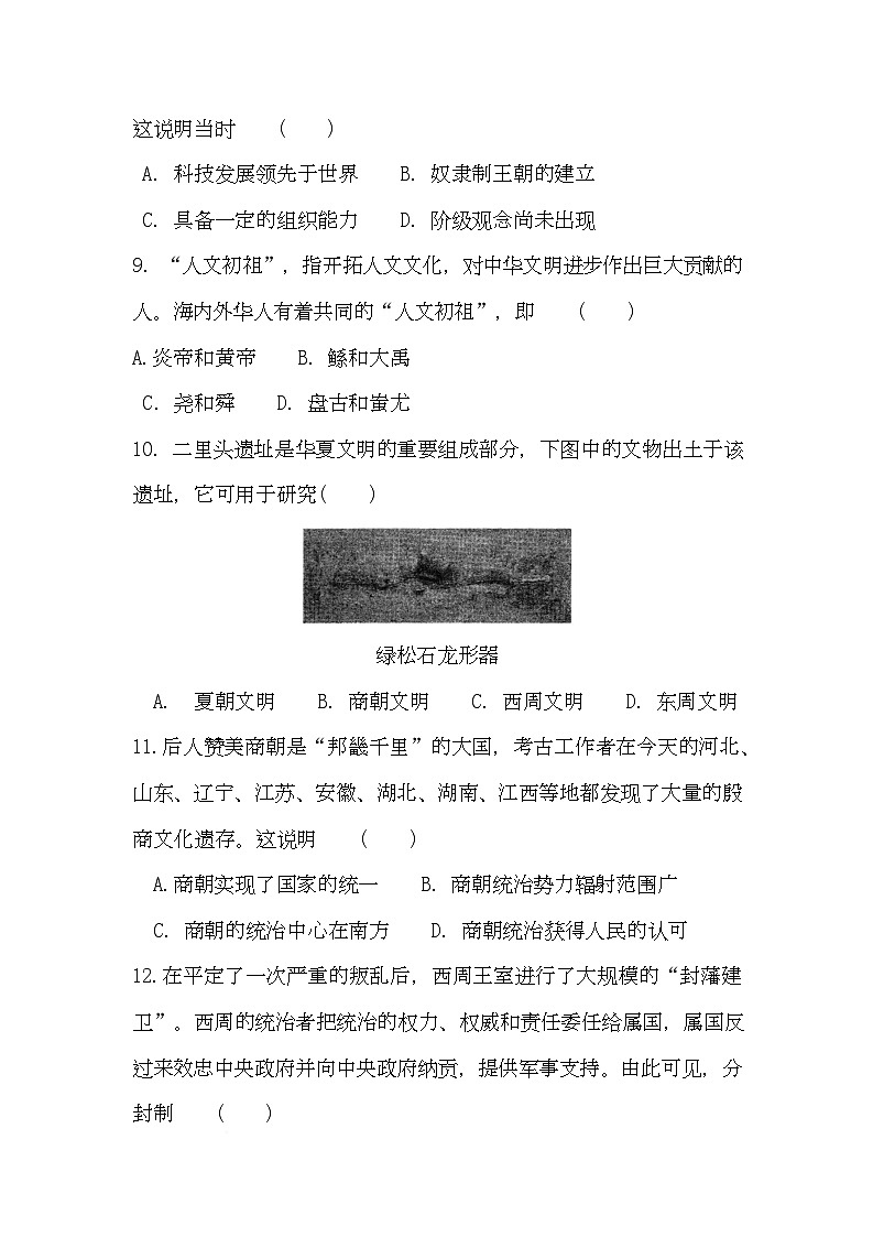 安徽省淮北市濉溪县孙疃中心学校2025-2026学年七年级上学期10月月考历史试题第3页
