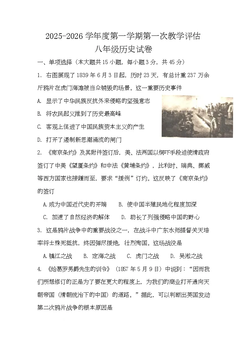 安徽省淮北市濉溪县孙疃中心学校2025-2026学年八年级上学期10月月考历史试题第1页