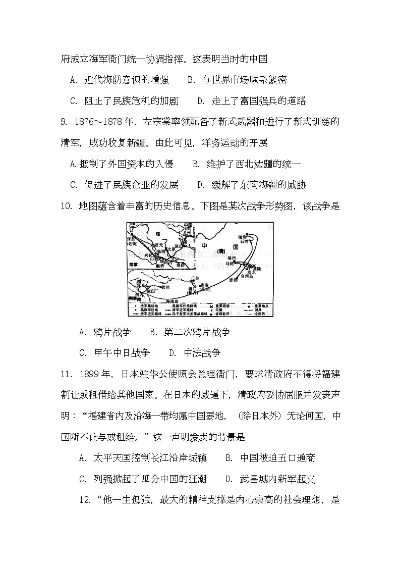 安徽省淮北市濉溪县孙疃中心学校2025-2026学年八年级上学期10月月考历史试题第3页