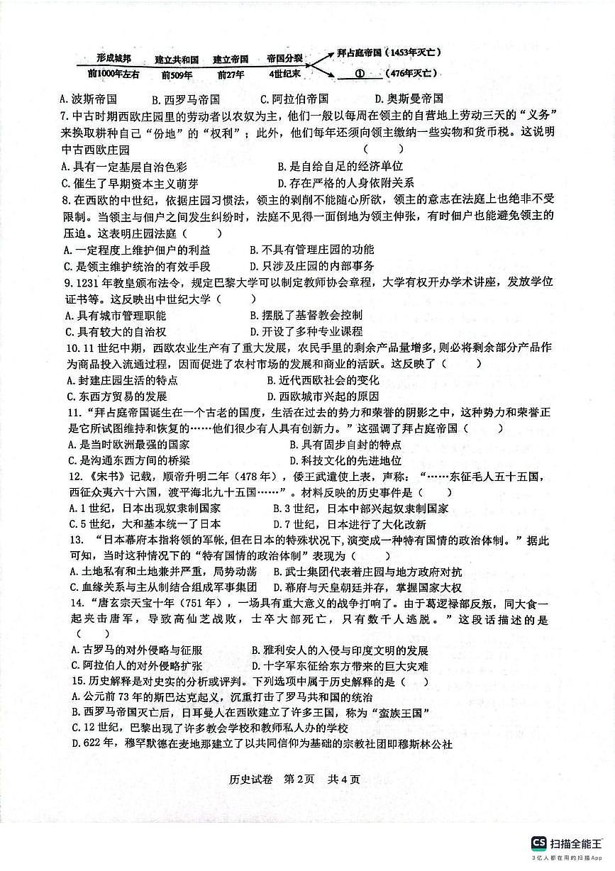 安徽省宿州市埇桥区集团校2025-2026学年九年级上学期10月月考历史试题第2页