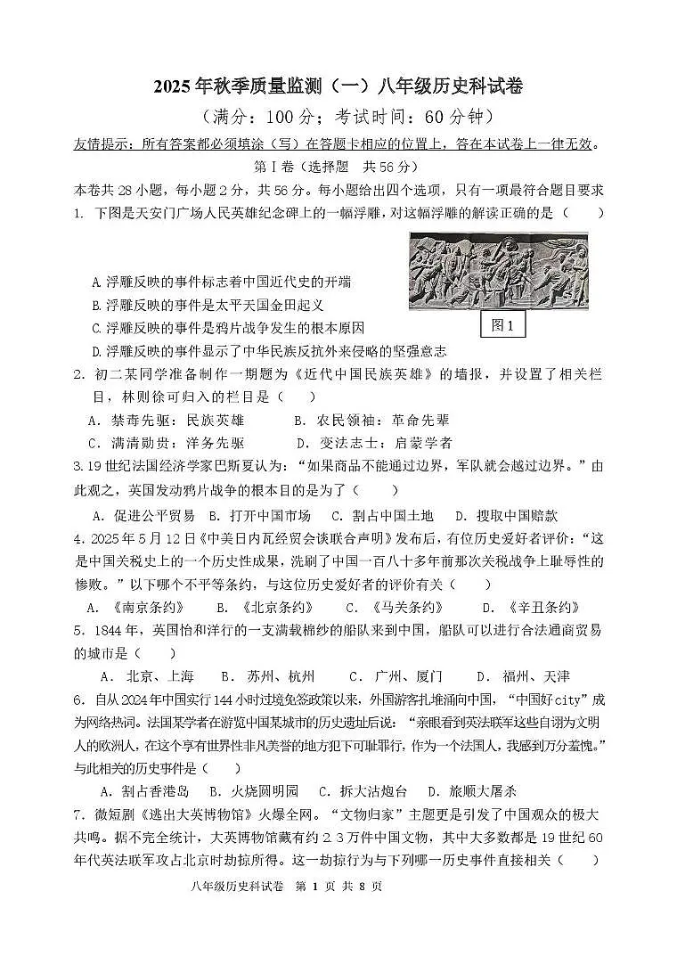 福建省泉州市南安市十校联考2025-2026学年统编版八年级上学期10月月考历史试题第1页