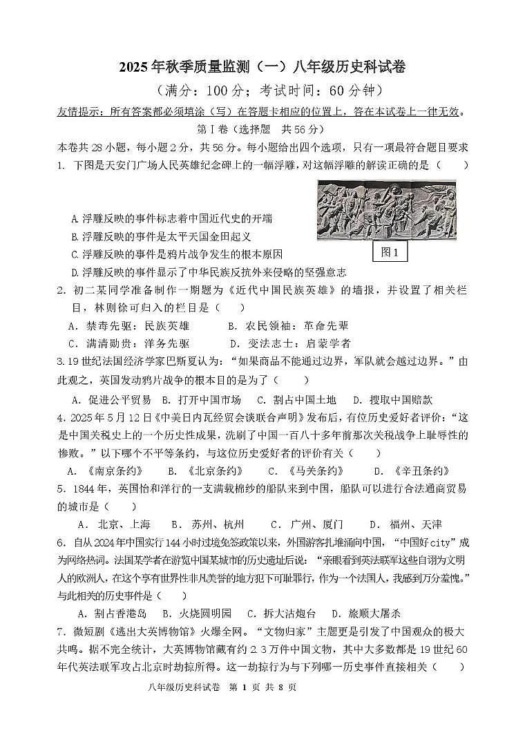 福建省泉州市南安市十校联考2025-2026学年统编版八年级上学期10月月考历史试题第1页