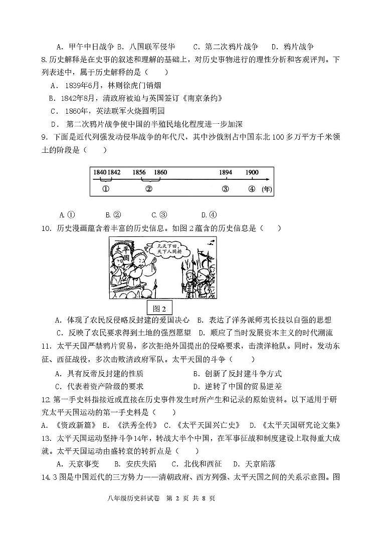 福建省泉州市南安市十校联考2025-2026学年统编版八年级上学期10月月考历史试题第2页