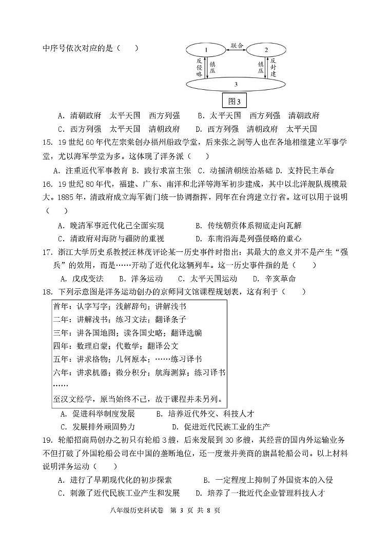 福建省泉州市南安市十校联考2025-2026学年统编版八年级上学期10月月考历史试题第3页