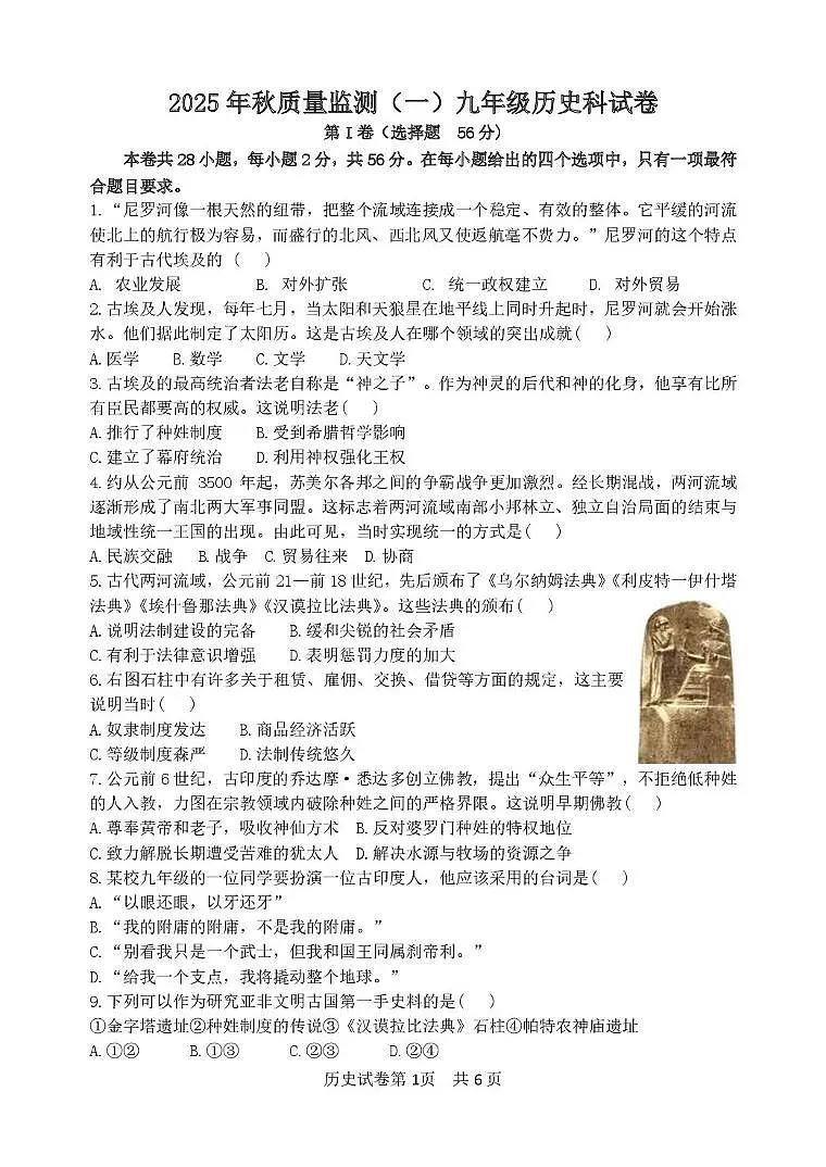 福建省泉州市南安市十校联考2025-2026学年统编版九年级上学期10月月考历史试题第1页