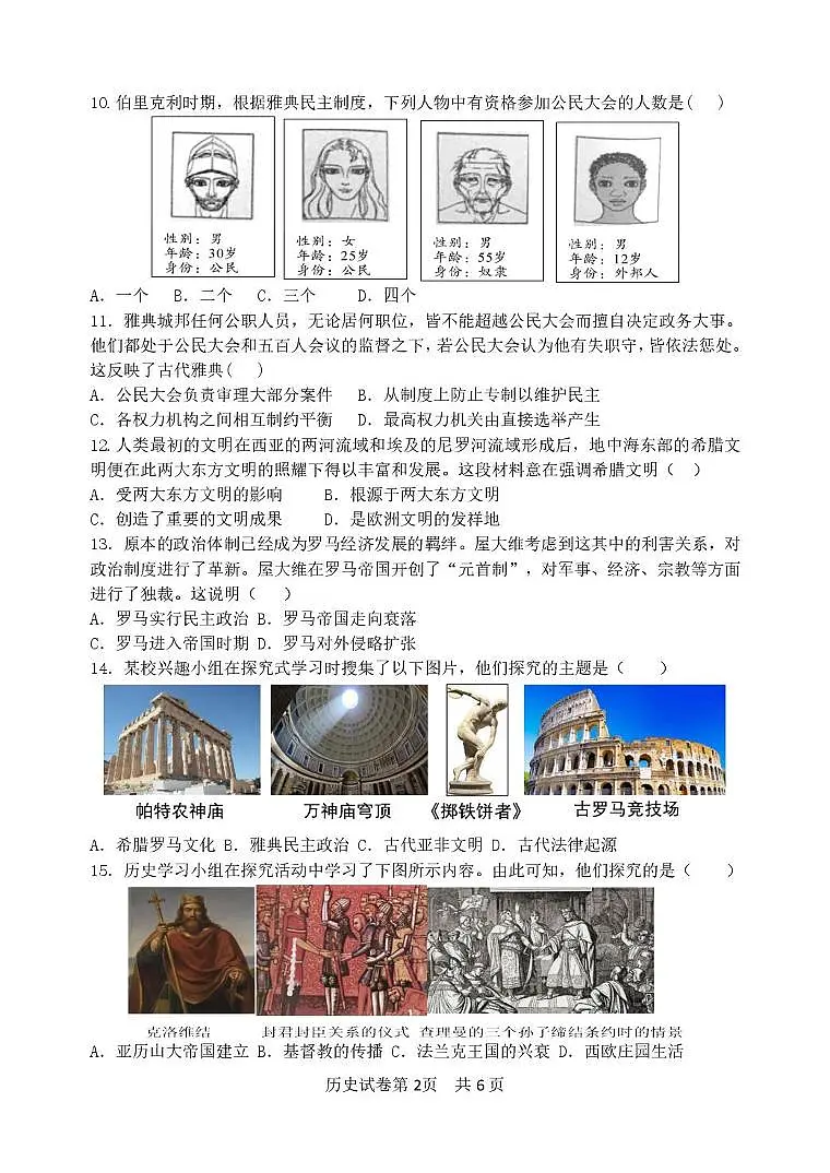 福建省泉州市南安市十校联考2025-2026学年统编版九年级上学期10月月考历史试题第2页
