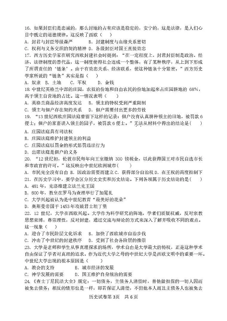 福建省泉州市南安市十校联考2025-2026学年统编版九年级上学期10月月考历史试题第3页