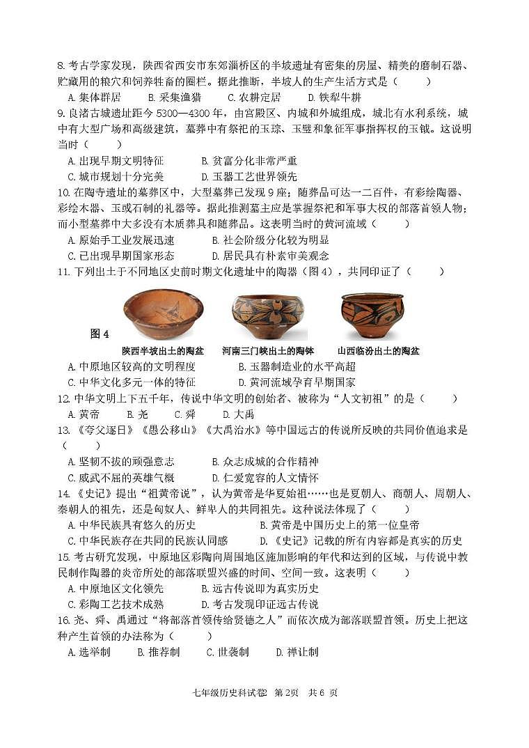 福建省泉州市南安市十校联考2025-2026学年七年级上学期10月月考历史试题第2页