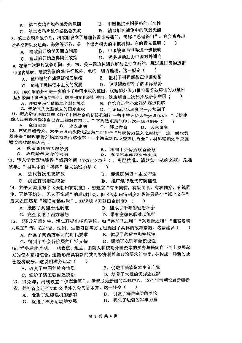 广东省珠海市九洲中学2025-2026学年八年级上学期10月月考历史试卷第2页