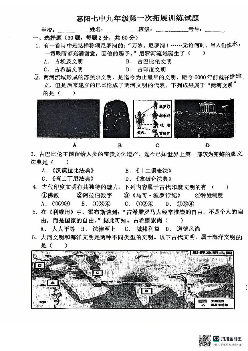 广东省惠州市第七中学2025-2026学年九年级上学期10月月考历史试题第1页