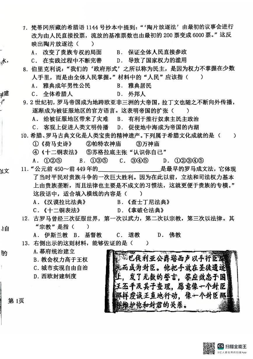 广东省惠州市第七中学2025-2026学年九年级上学期10月月考历史试题第2页
