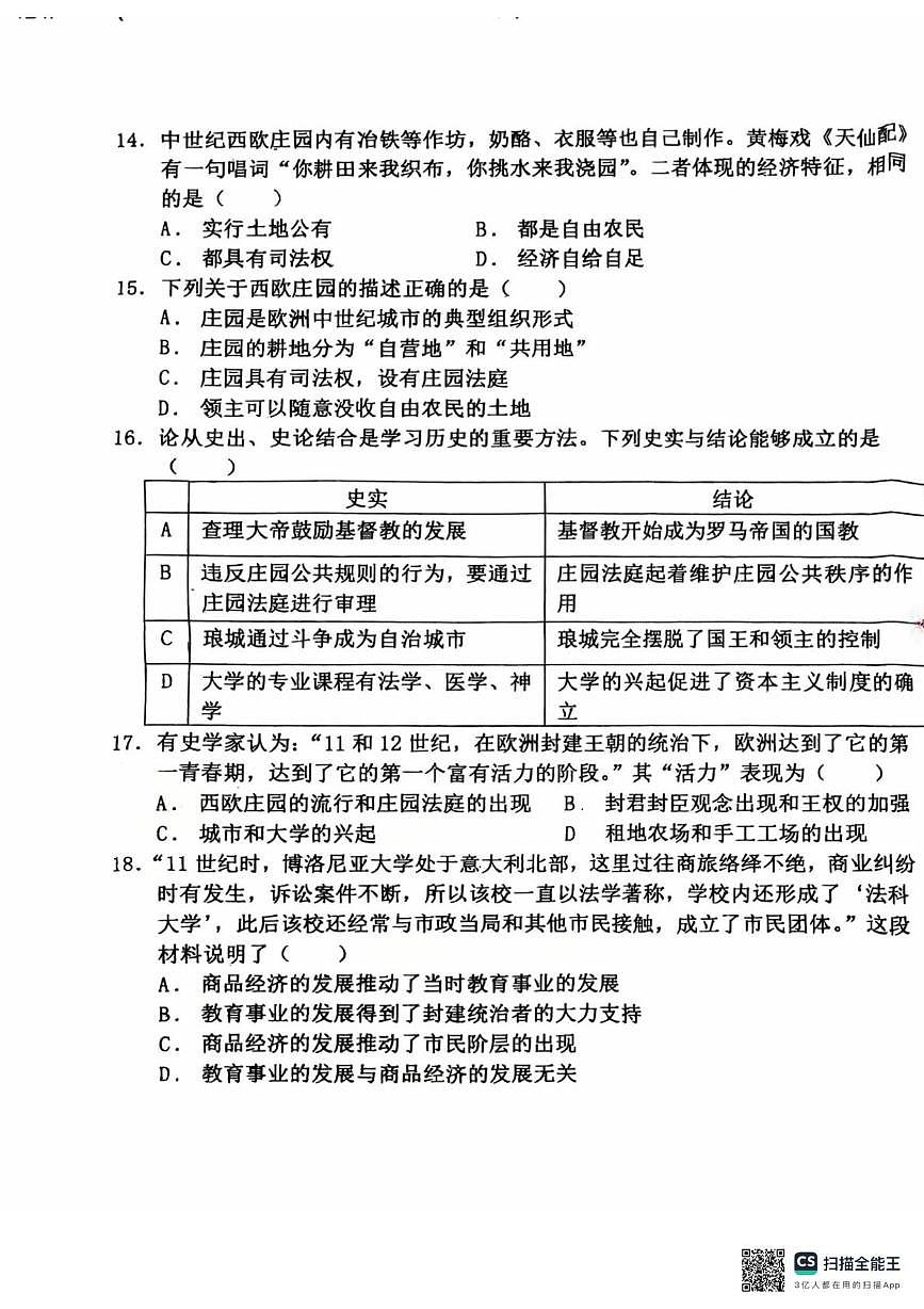 广东省惠州市第七中学2025-2026学年九年级上学期10月月考历史试题第3页