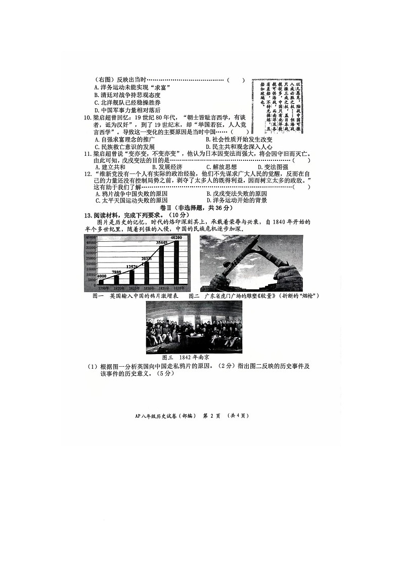 河北省安平县第二中学2025-2026学年八年级上学期10月月考历史试题第2页