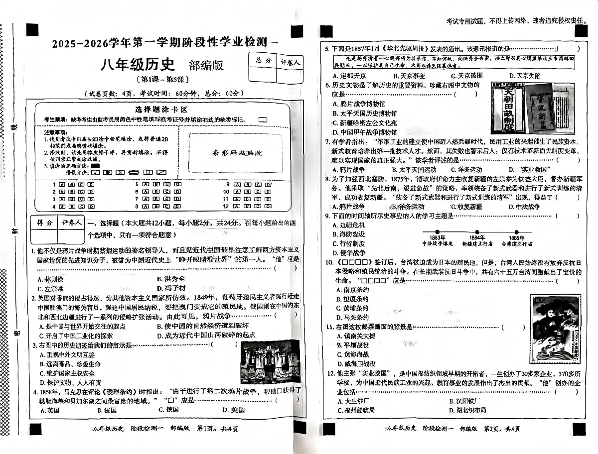 河北省廊坊市香河县2025-2026学年八年级上学期10月月考历史试题第1页