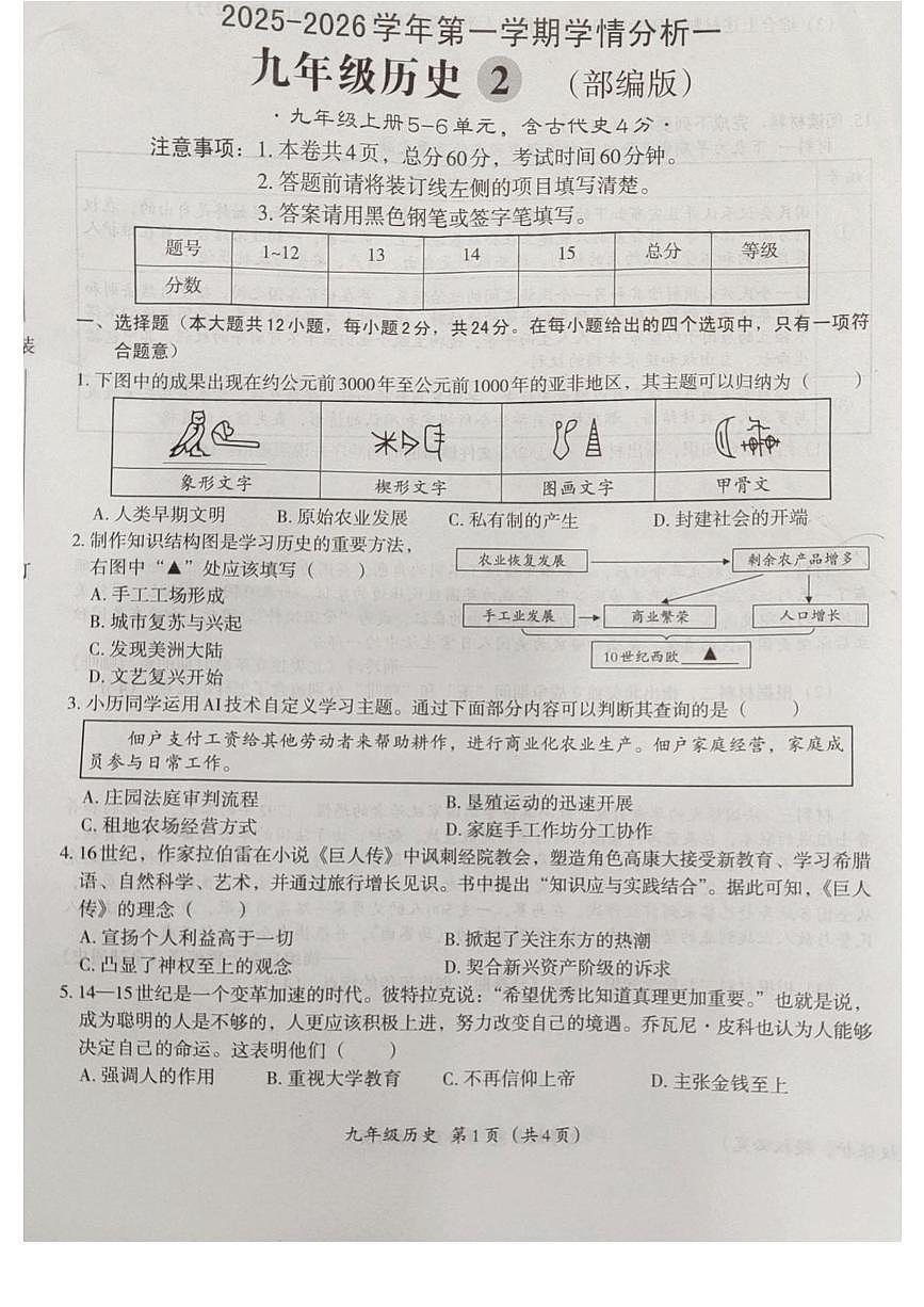 河北省廊坊市霸州市第五中学2025-2026学年九年级上学期10月月考历史试题第1页