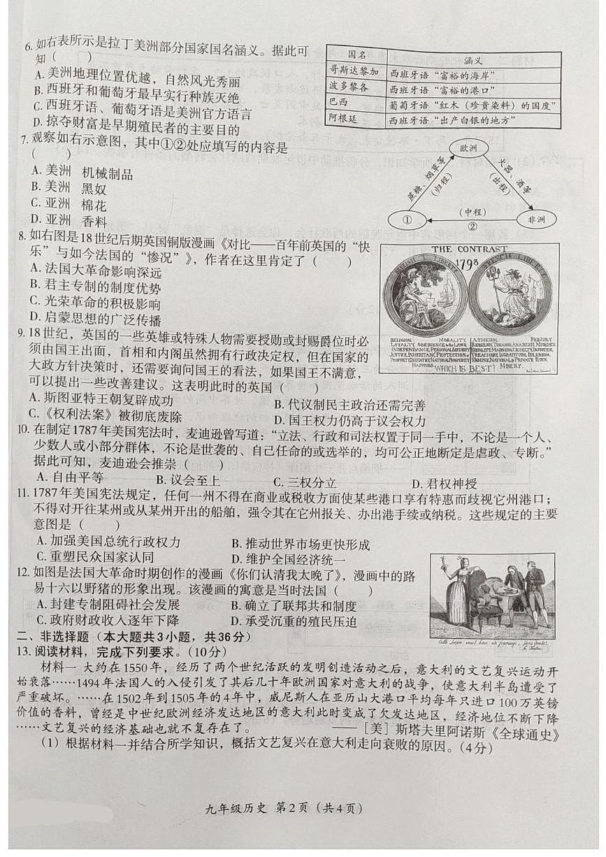 河北省廊坊市霸州市第五中学2025-2026学年九年级上学期10月月考历史试题第2页
