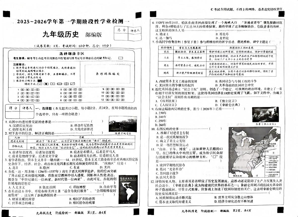 河北省廊坊市香河县2025-2026学年九年级上学期10月月考历史试题第1页
