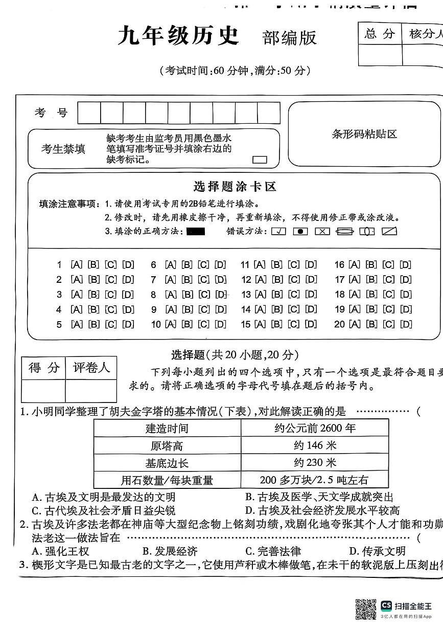 河南省商丘市夏邑县2025-2026学年九年级上学期10月月考历史试题第1页