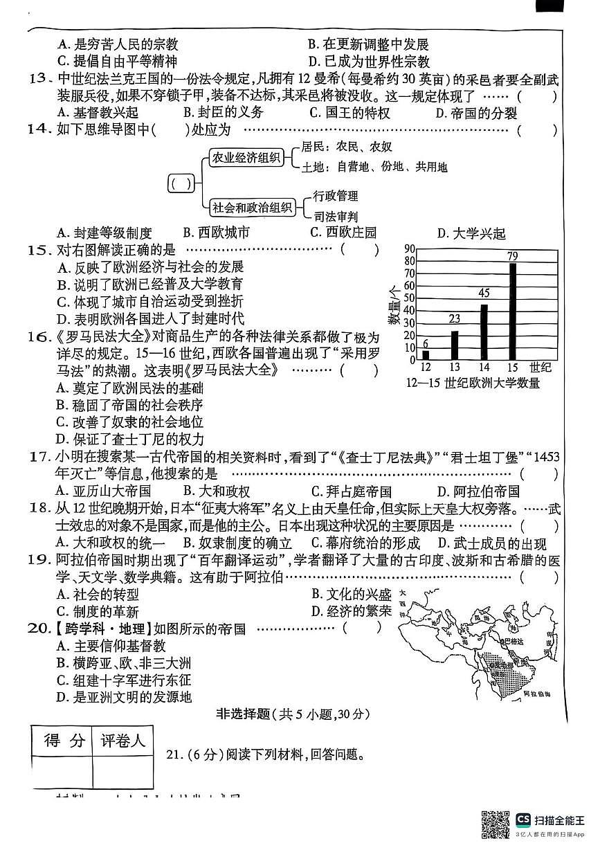 河南省商丘市夏邑县2025-2026学年九年级上学期10月月考历史试题第3页
