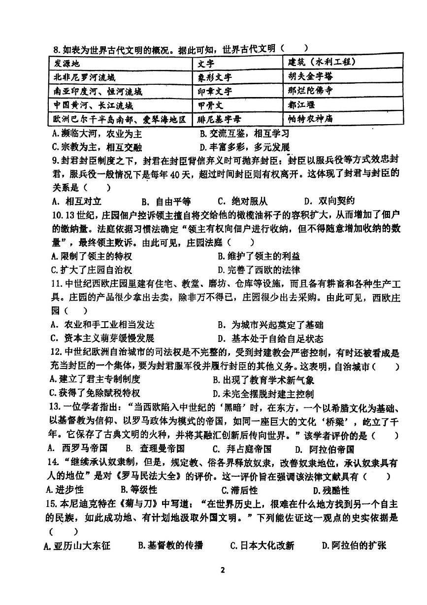 河南省郑州市枫杨外国语、朗悦慧外国语等五校联考2025-2026学年上学期九年级第一次月考历史试题第2页