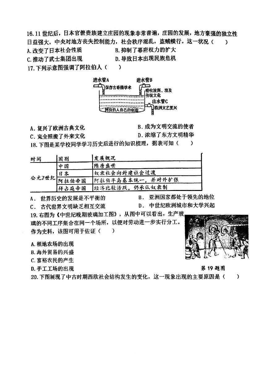 河南省郑州市枫杨外国语、朗悦慧外国语等五校联考2025-2026学年上学期九年级第一次月考历史试题第3页