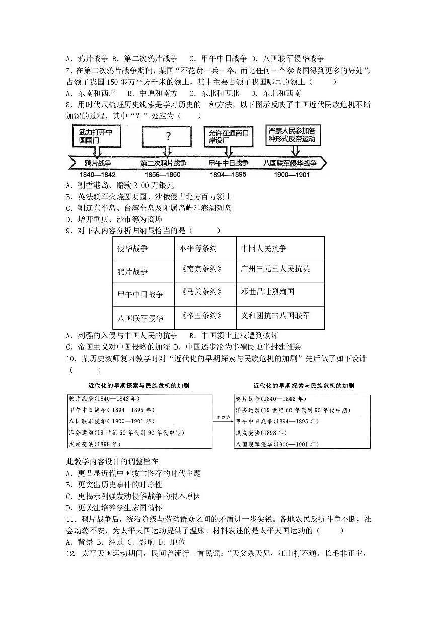 山东省齐河县表白寺中学2025-2026学年上学期第一次月考八年级历史试题第2页