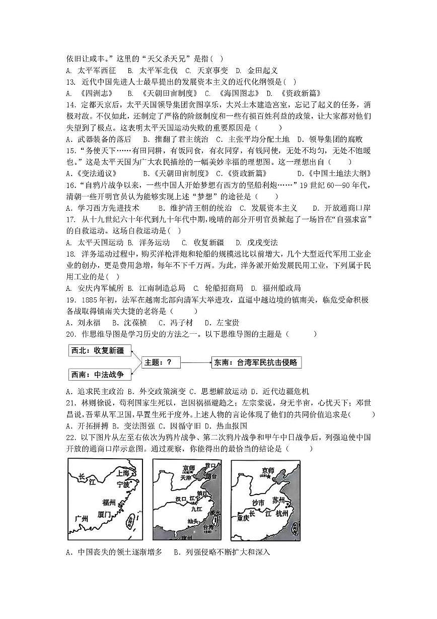 山东省齐河县表白寺中学2025-2026学年上学期第一次月考八年级历史试题第3页