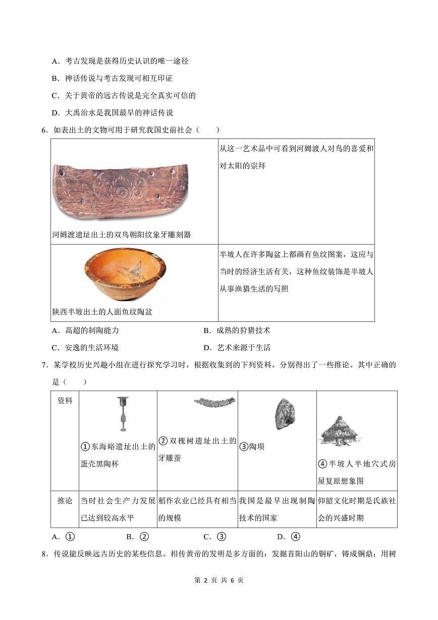 2024-2025学年深圳市宝安中学七年级上学期期中历史试卷含答案第2页