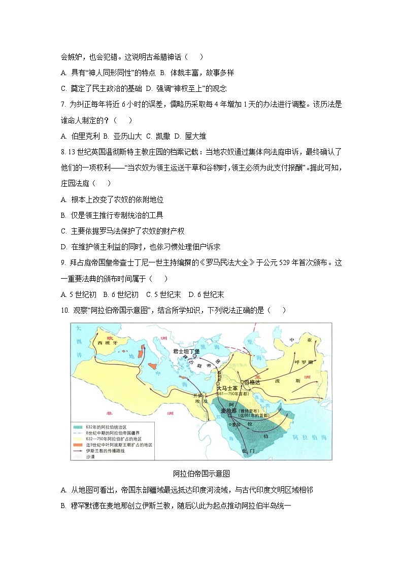 湖南省长沙市雅礼集团2025-2026学年九年级上学期第一次月考 历史试题（学生版）第2页