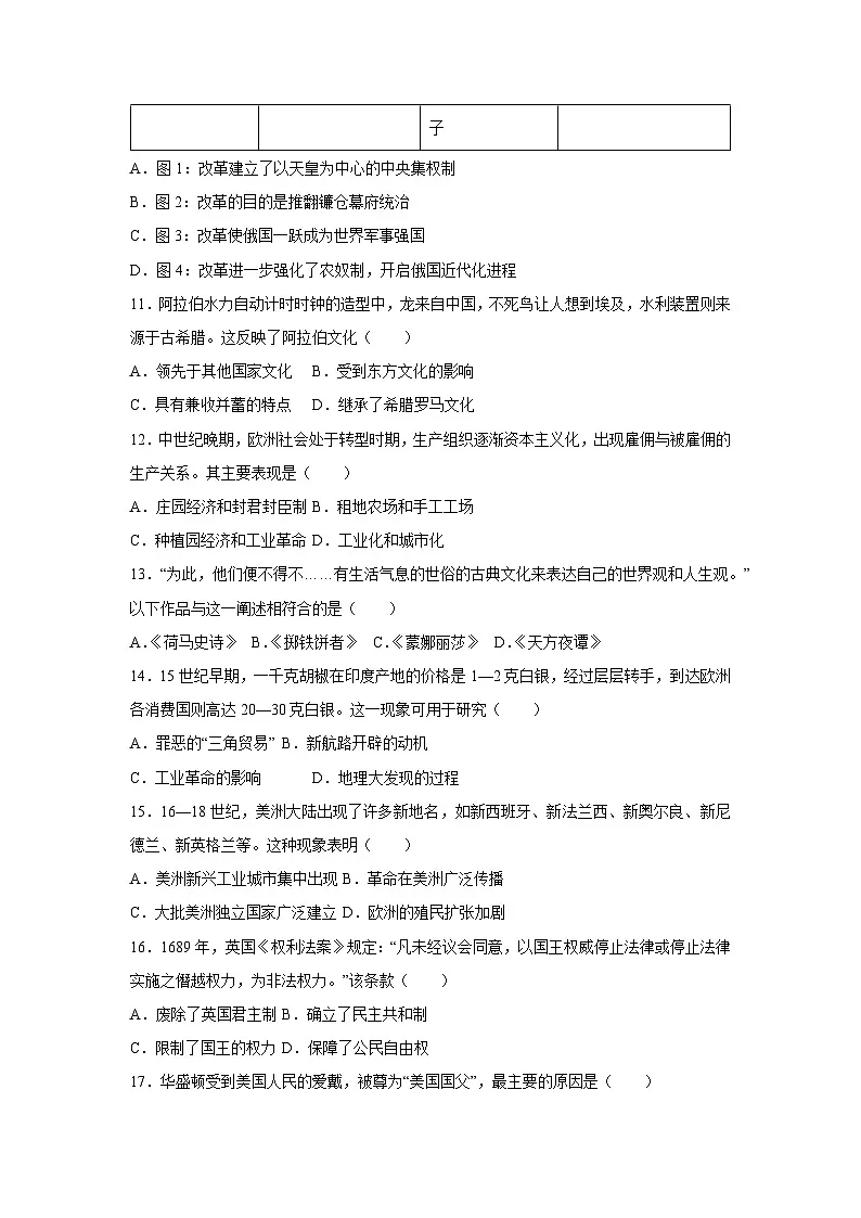 江西省2025-2026学年九年级上学期期中模拟卷历史试题（学生版）第3页