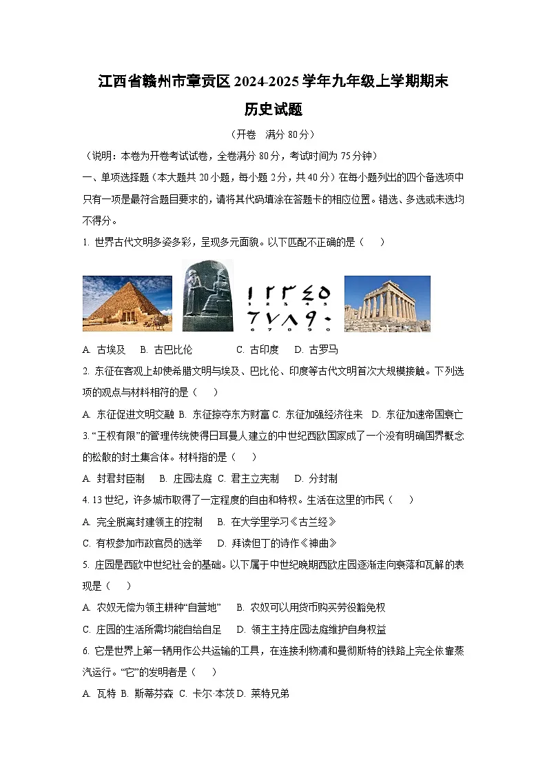 江西省赣州市章贡区2024-2025学年九年级上学期期末历史试题（学生版）第1页