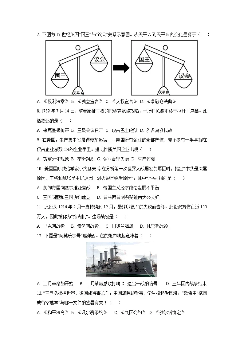 江西省赣州市章贡区2024-2025学年九年级上学期期末历史试题（学生版）第2页
