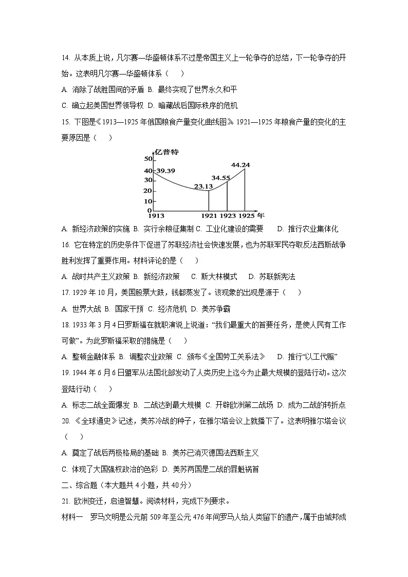 江西省赣州市章贡区2024-2025学年九年级上学期期末历史试题（学生版）第3页