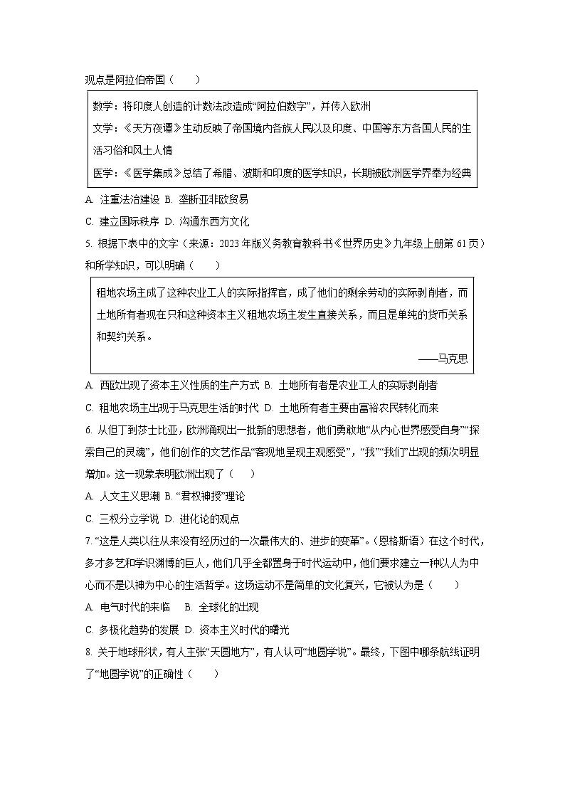 江西省赣州市兴国县2024-2025学年九年级上学期期末考试历史试题（学生版）第2页